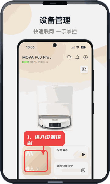 MOVAhome教程图:第一步,进入设备控制。 进入设备控制。