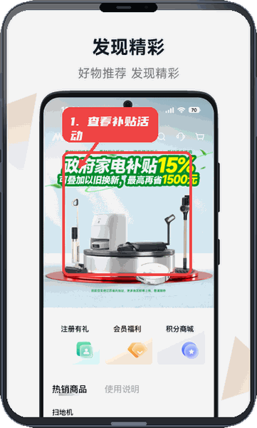 MOVAhome教程图:第二步,查看补贴活动。 查看补贴活动。