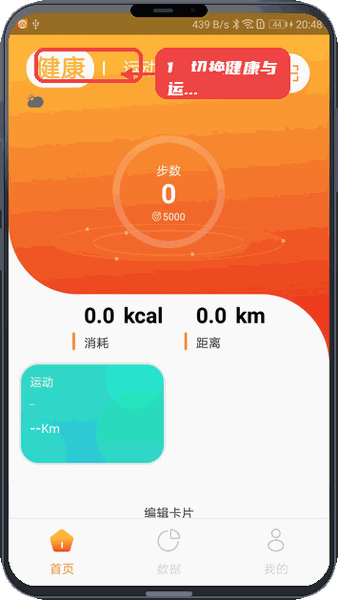 Hiwear Plus教程图:第一步,切换健康与运动页面。 切换健康与运动页面。