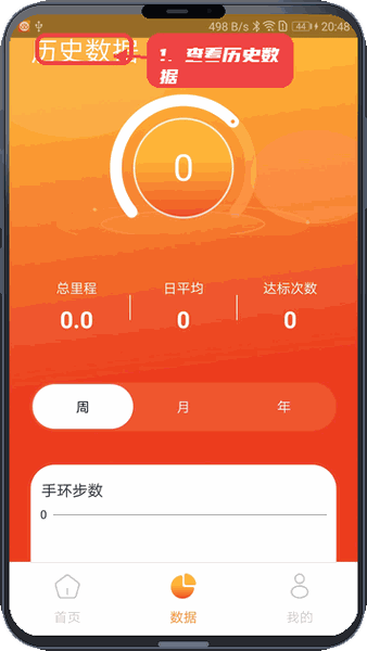 Hiwear Plus教程图:第三步,查看历史数据。 查看历史数据。
