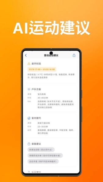 雷动体育app v1.4.9 安卓版 3
