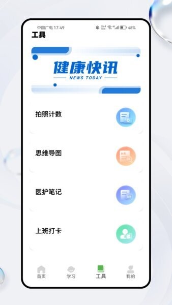 健康恩泽官方正版 v1.0.0 安卓版 1