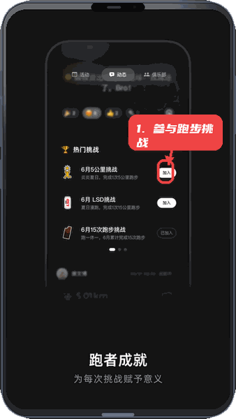 DIGRUN教程图:第五步,参与跑步挑战。 参与跑步挑战。