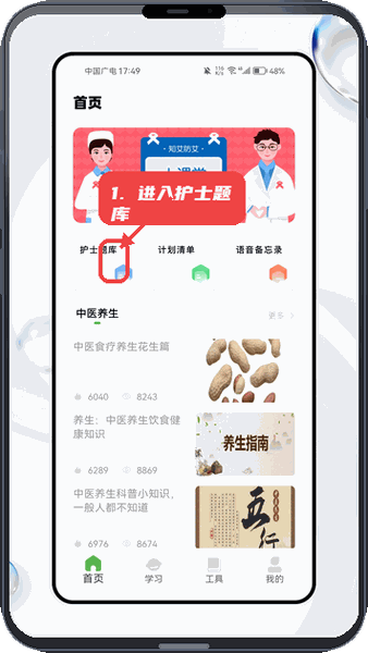 进入护士题库。