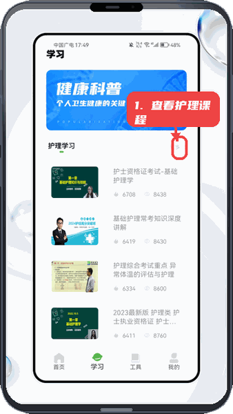 查看护理学习课程。