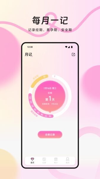 MIA经期app v1.6 安卓版 0