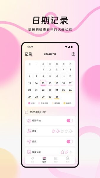 MIA经期app v1.6 安卓版 1