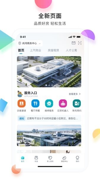 赛客居最新版本 v4.1.0 安卓版 0
