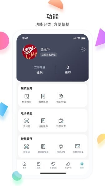 赛客居最新版本 v4.1.0 安卓版 1