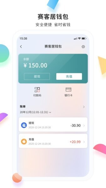 赛客居最新版本 v4.1.0 安卓版 3