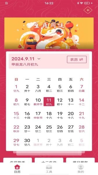最全万年历app v1.0.5 安卓版 0