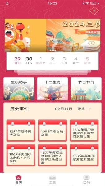 最全万年历app v1.0.5 安卓版 1