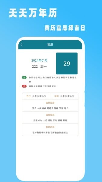 天天万年历手机版 v2.1 安卓版 0