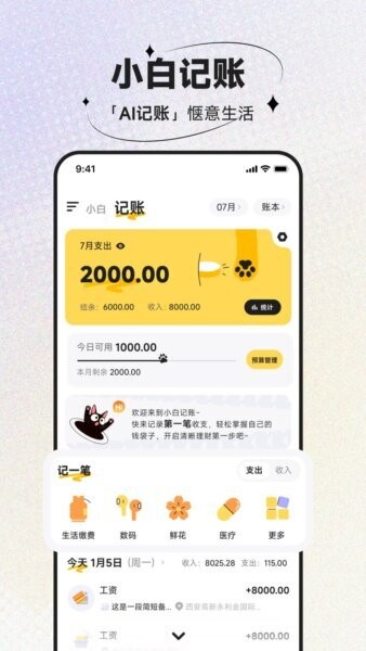 小白记账软件 v2.0.9 安卓版 0