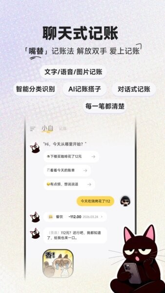 小白记账软件 v2.0.9 安卓版 1