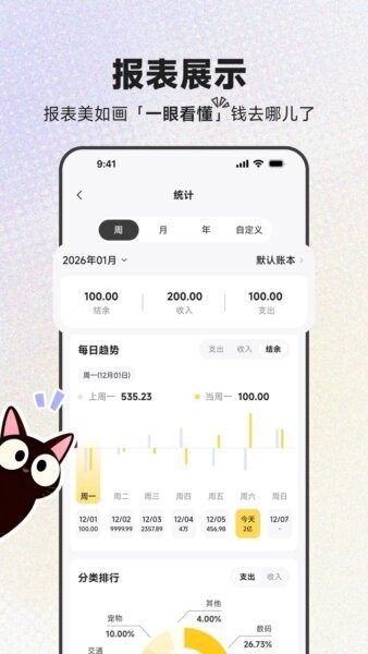 小白记账软件 v2.0.9 安卓版 3