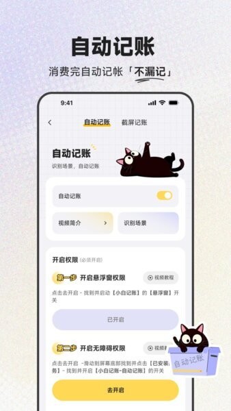 小白记账软件 v2.0.9 安卓版 4