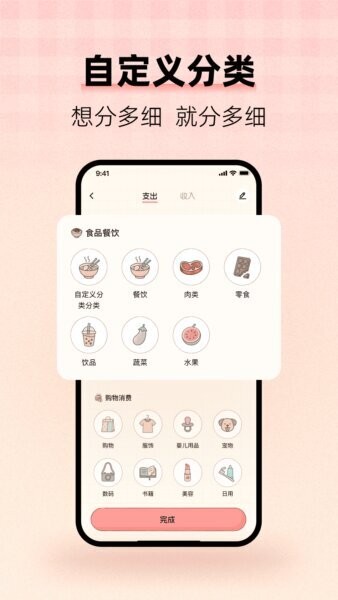 甜心记账免费版 v1.5.7 安卓版 1