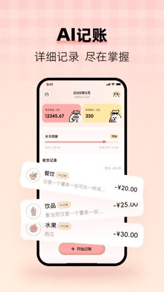 甜心记账免费版 v1.5.7 安卓版 2
