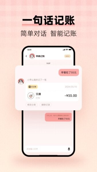 甜心记账免费版 v1.5.7 安卓版 3