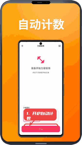 雷动教程图:第三步,开启力量训练自动计数。 开启力量训练自动计数。