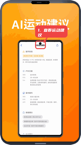雷动教程图:第五步,查看AI运动建议。 查看AI运动建议。