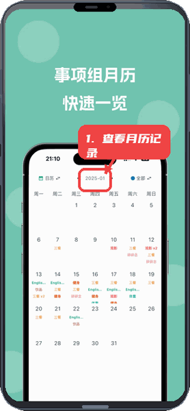 MarkNow教程图:第三步,查看月历记录。 查看月历记录。