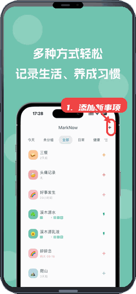 MarkNow教程图:第一步,添加新事项。 添加新事项。