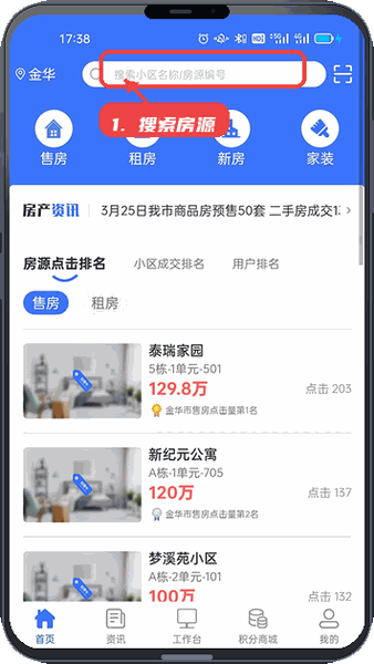 房拓云教程图:第二步,搜索目标房源。 搜索目标房源。