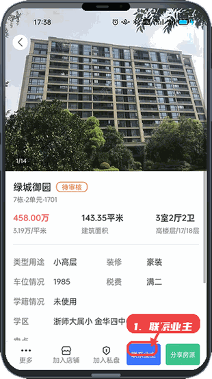 房拓云教程图:第四步,查看房源详情并联系业主。 查看房源详情并联系业主。