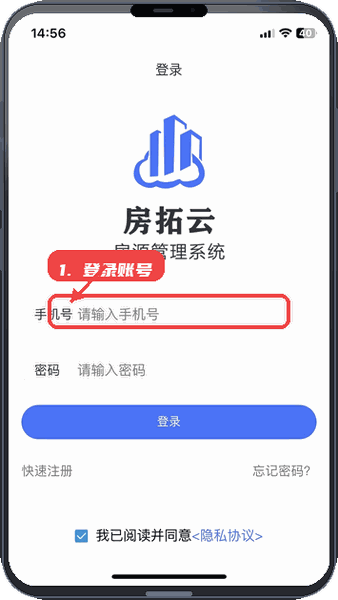 房拓云教程图:第一步,登录账号。 登录账号。