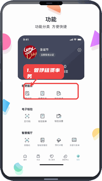赛客居教程图:第二步,管理租赁相关事务。 管理租赁相关事务。