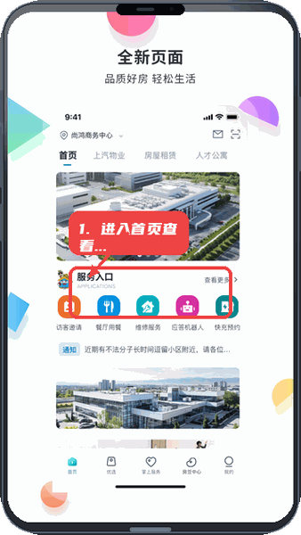 赛客居教程图:第一步,进入首页查看服务入口。 进入首页查看服务入口。