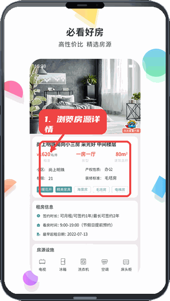 赛客居教程图:第三步,浏览房源详情。 浏览房源详情。