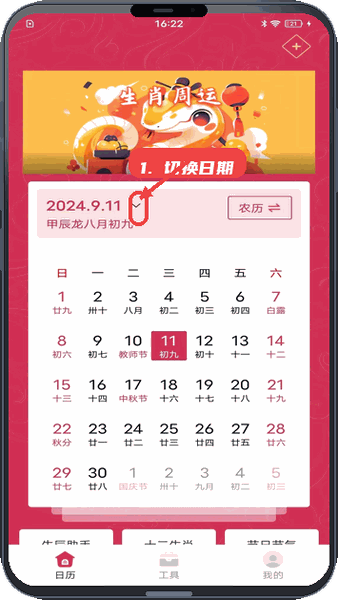 最全万年历教程图:第一步,切换日期 切换日期