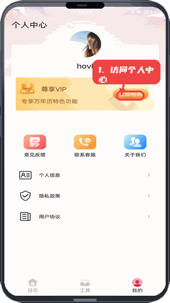 最全万年历教程图:第四步,访问个人中心 访问个人中心