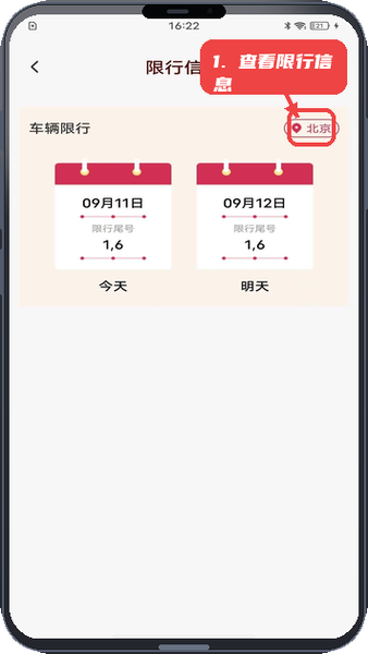 最全万年历教程图:第三步,查看限行信息 查看限行信息
