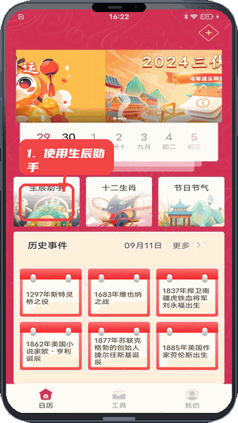 最全万年历教程图:第二步,使用生辰助手 使用生辰助手