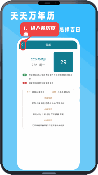 进入黄历页面。