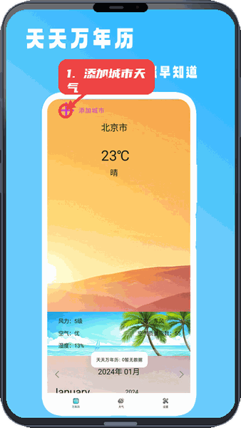 添加并管理城市天气。
