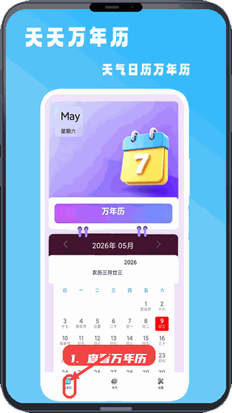 查看万年历详细信息。