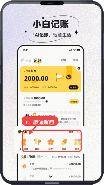 添加账目。
