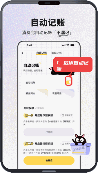 启用自动记账。