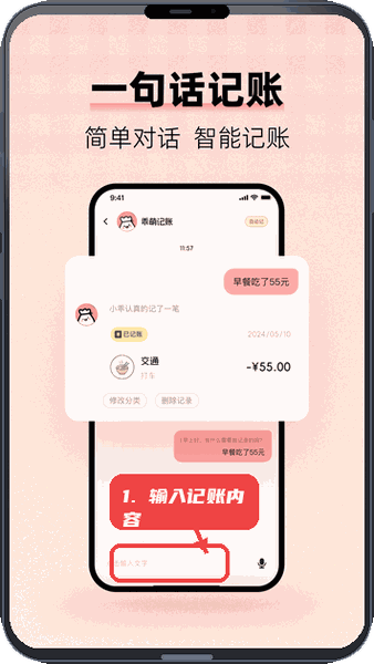 输入记账内容。
