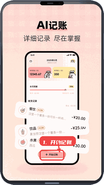 开始记账操作。