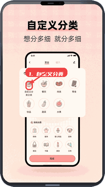 自定义分类管理。