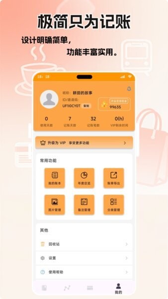 乐柚记帐官方正版 v3.2.0 安卓版 3