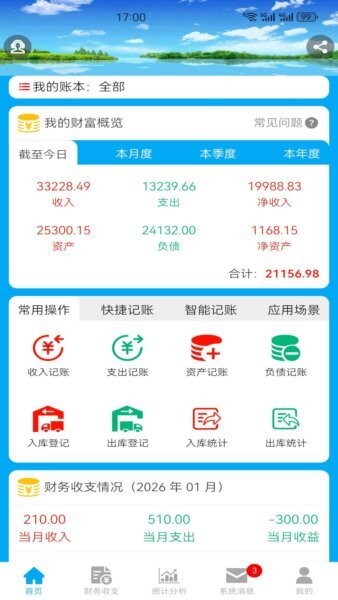 财鸽记账软件 v3.6.8 安卓版 0