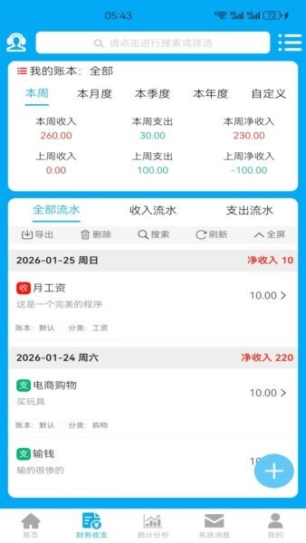 财鸽记账软件 v3.6.8 安卓版 1