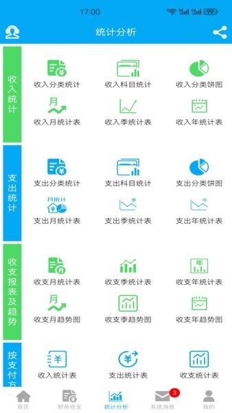 财鸽记账软件 v3.6.8 安卓版 2